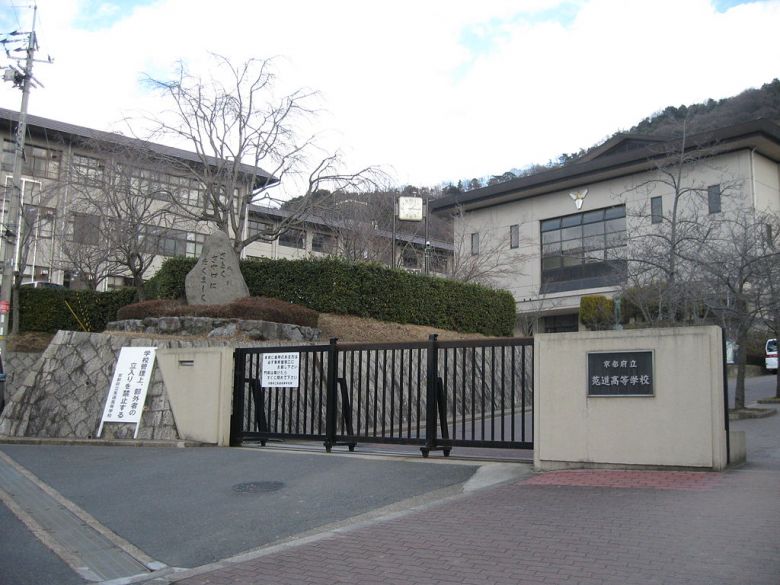 京都府立莵道高等学校